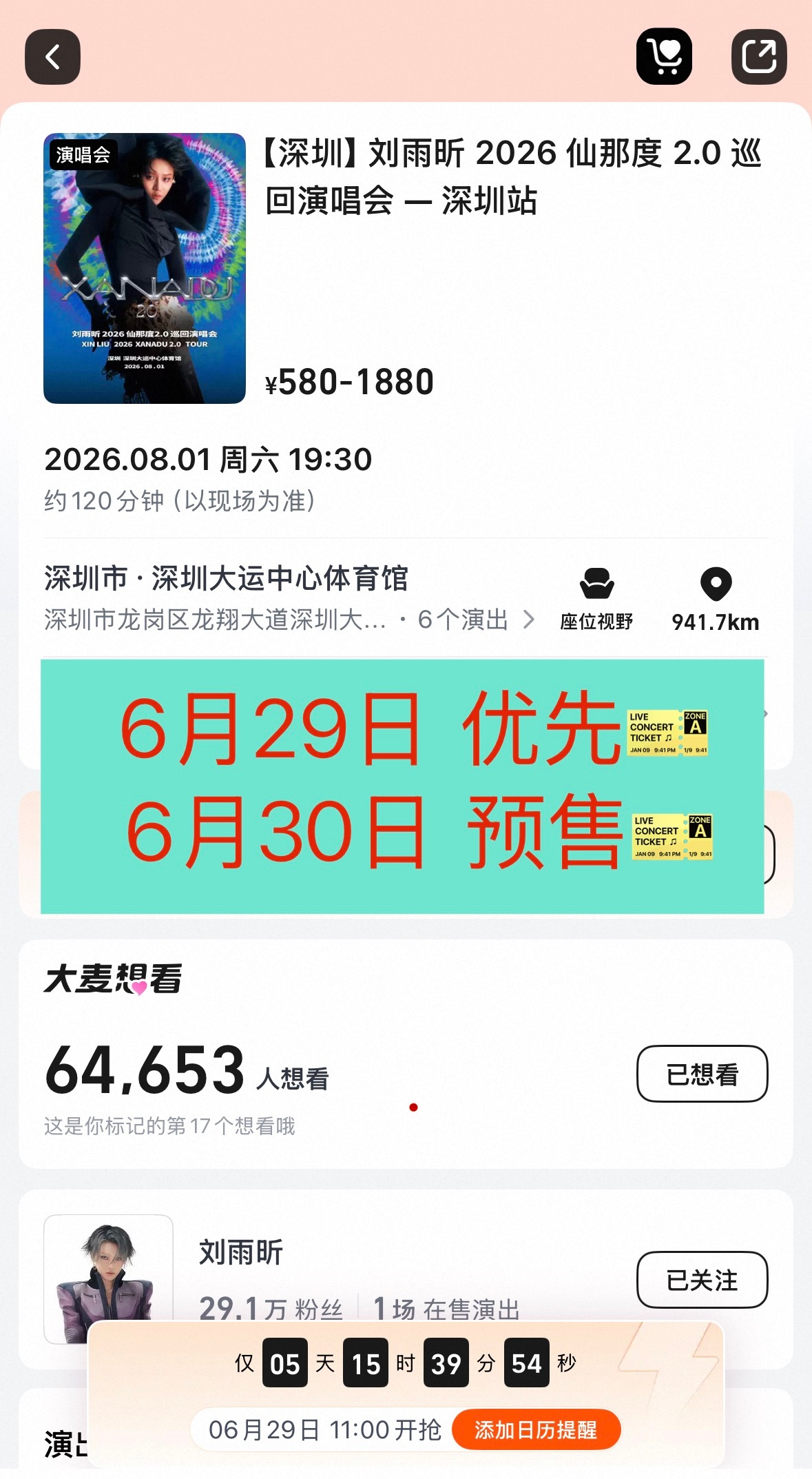 cue到雨昕的帖子都应出现☔️“8.1刘雨昕深圳演唱会欢迎你”倒计时四天刘雨昕仙