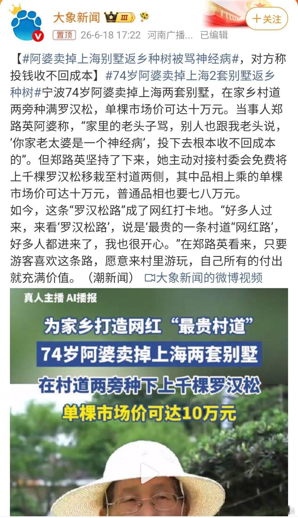 74岁阿婆卖掉上海2套别墅返乡种树  老太太把钱花在了最值得的地方。把死物换成了