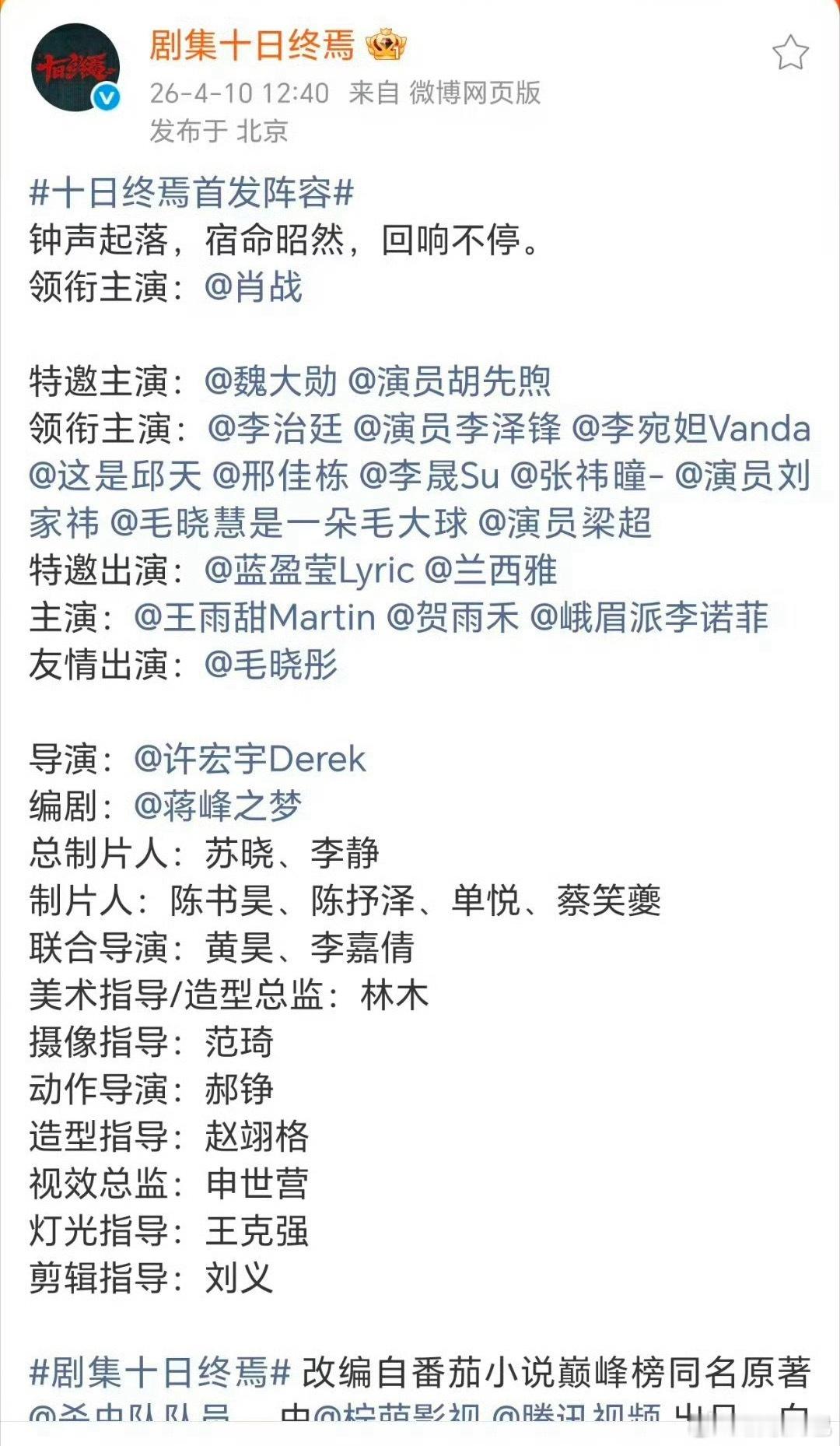 十日终焉首发阵容全是有名有姓的熟脸诶 