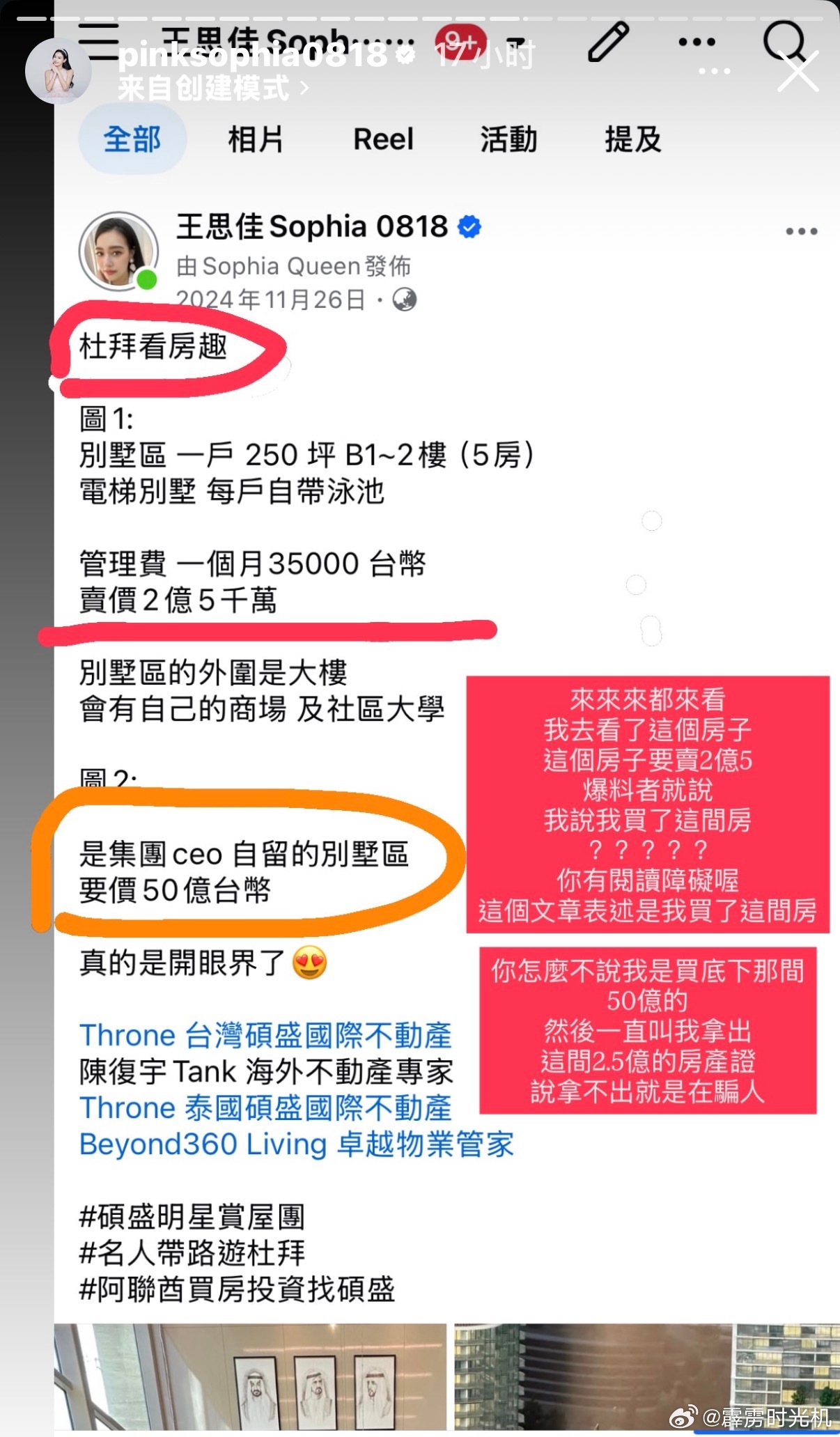 王思佳再连发限动怼周刊记者：你说我花2.5亿在迪拜买房，请问我何年何月何日说的？
