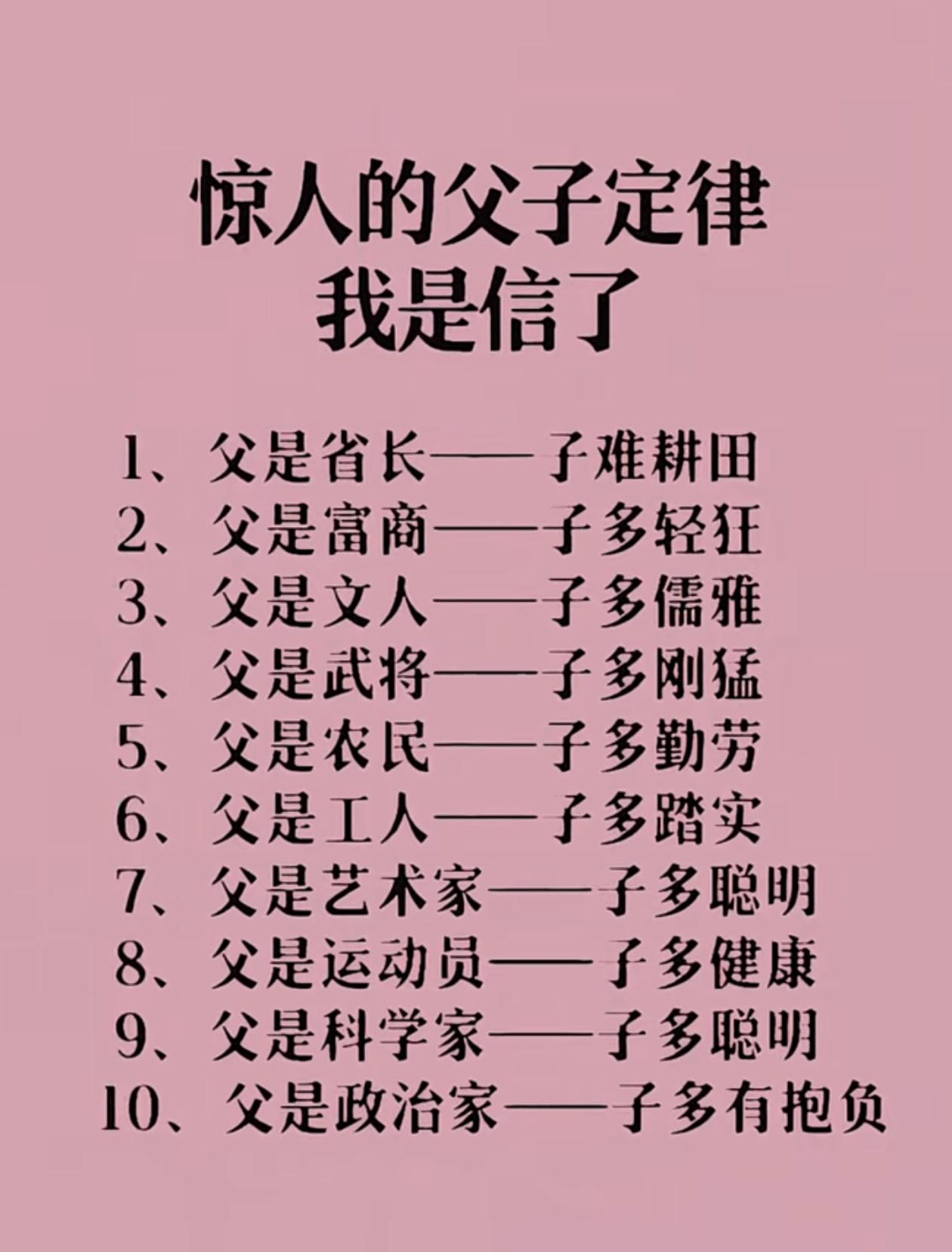 这几条惊人的父子定律，核心都指向一个结论：父亲的职业，给孩子的是“成长环境的底色