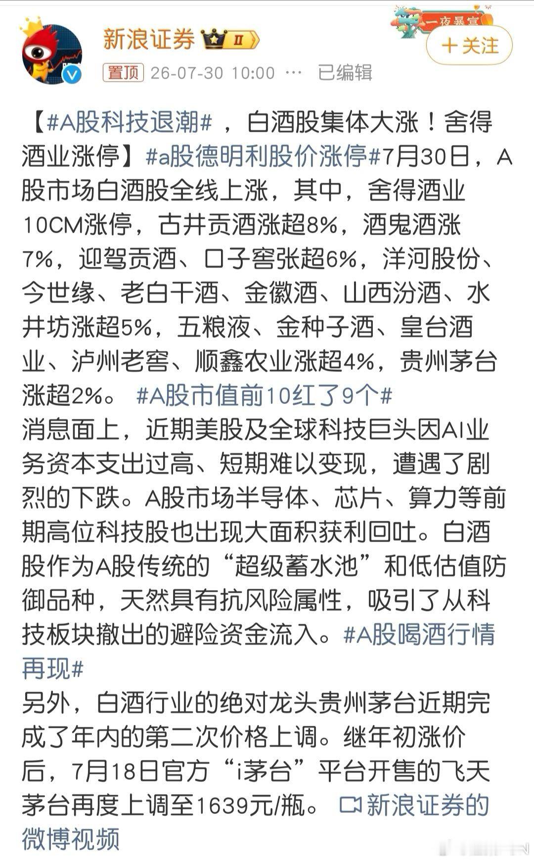 A股科技退潮老登股票发力，高科技股票大跌！我觉得不正常，很不正常！未来就是科技竞