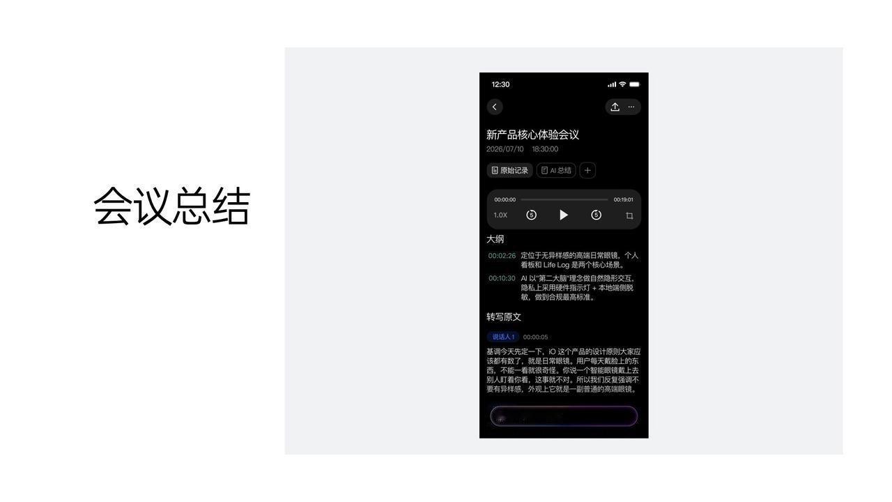雷鸟iO 信息、提示、翻译，你需要的信息都能随时在眼前💬 实时提示，答案在需要