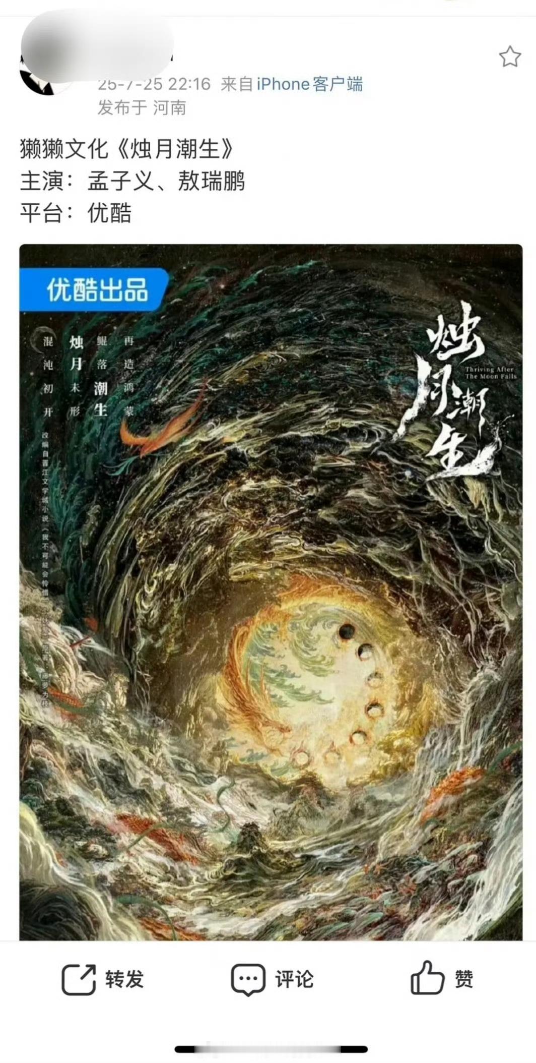 🍉：孟子义、敖瑞鹏《烛月潮生》 ​​​