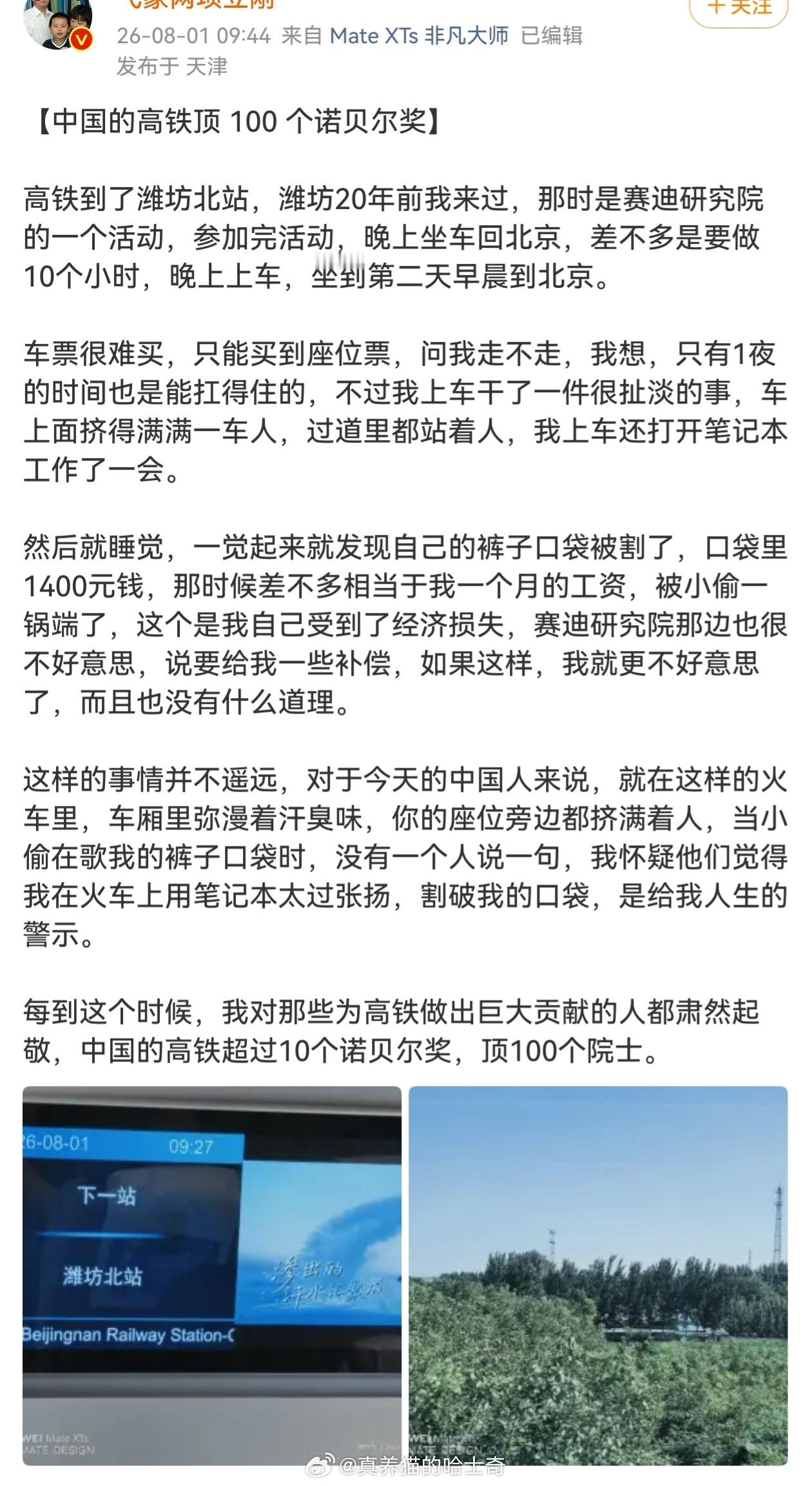中国高铁顶100个诺贝尔奖 这热搜也太尴尬了，都什么人信这东西，诺贝尔奖是基础科