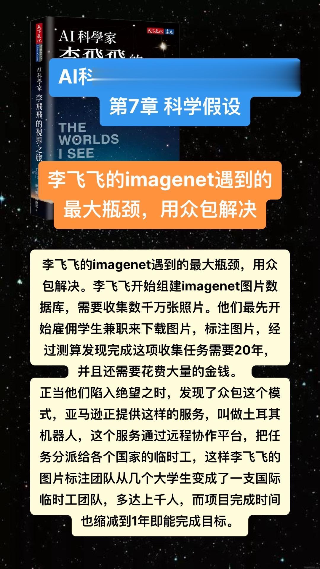 李飞飞的imagenet遇到的最大瓶颈