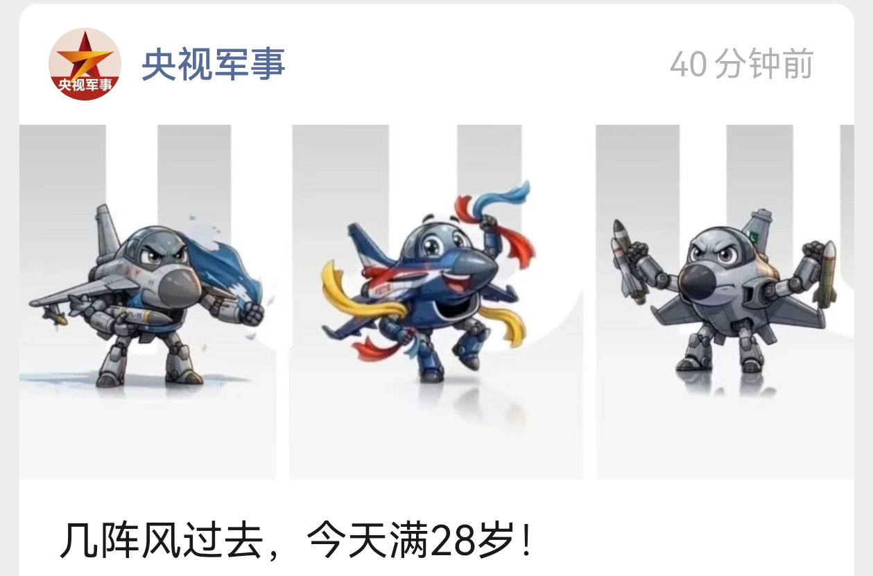 央视军事：几“阵风”过去，歼10今天28岁了……➤几阵风，3还是4热点观点烽火问