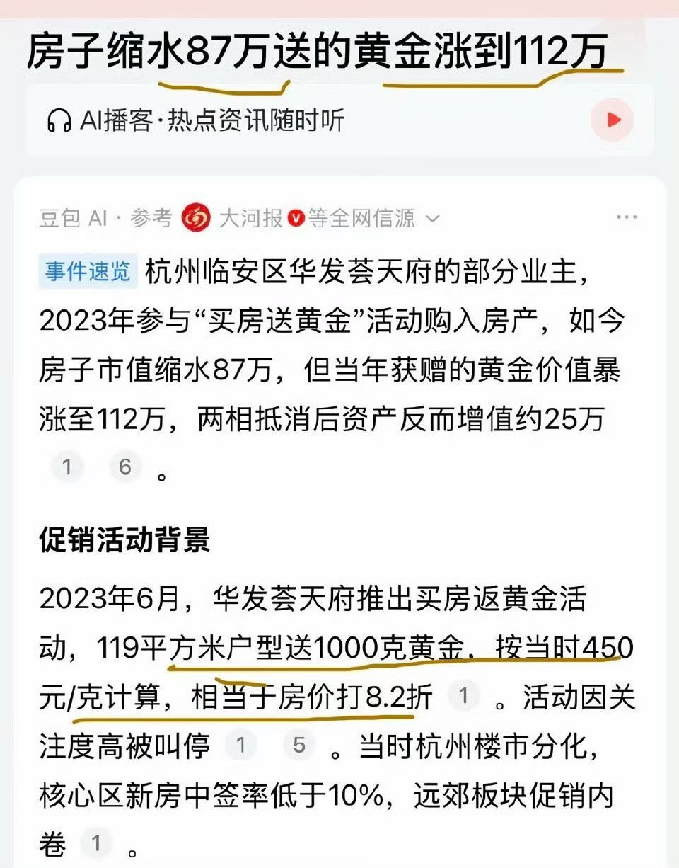 生活点滴 杭州一远郊小区两年前“买房送黄金”……如今250万的房子市值缩水了 8
