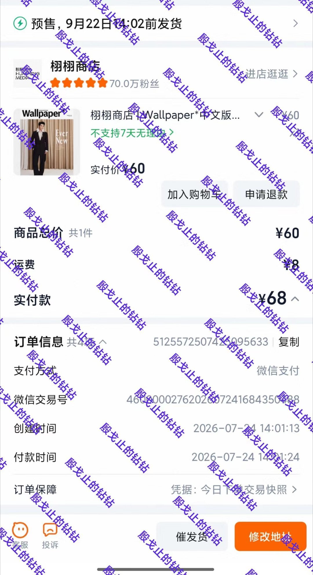 邓为的钻石矿场 dw邓为Wallpaper中文版七月刊封面 来晚啦，下午卡点下的