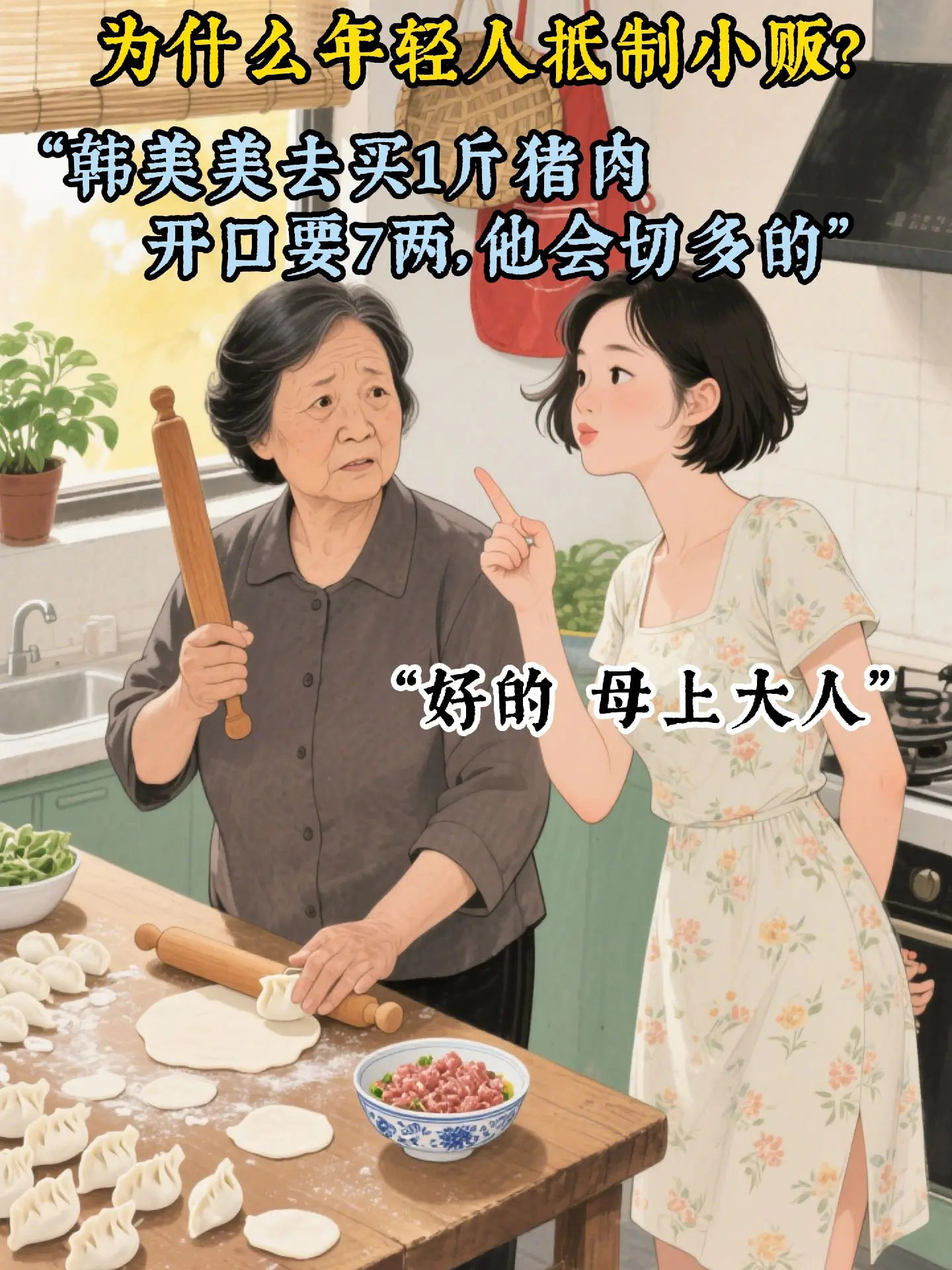 为什么年轻渐渐开始人抵制小贩?