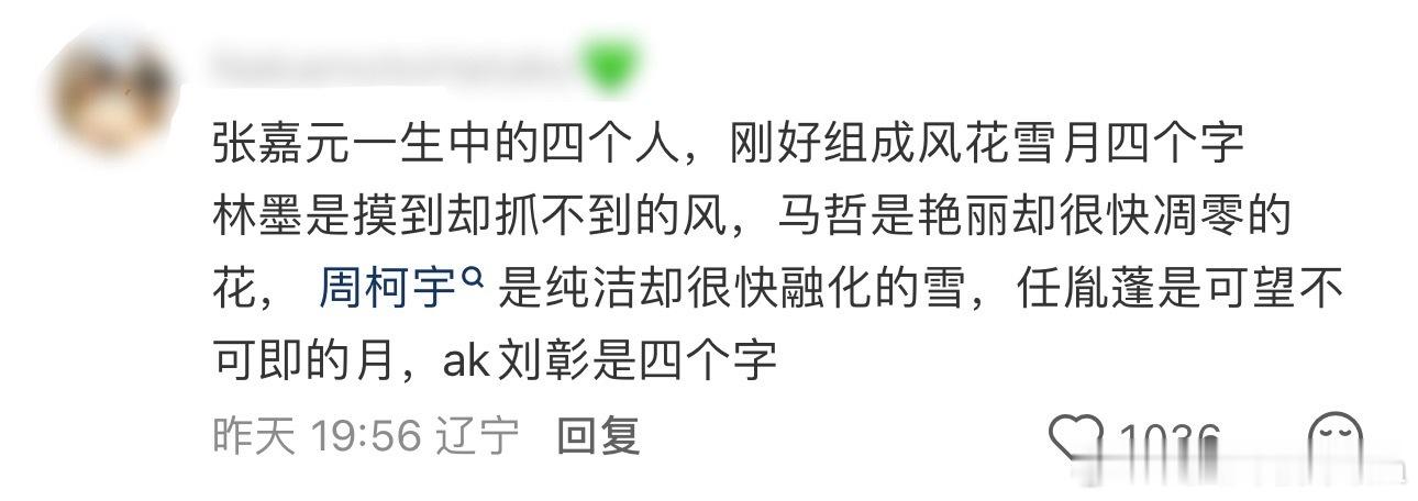 张嘉元再见的朋友有点多吧 ​​​