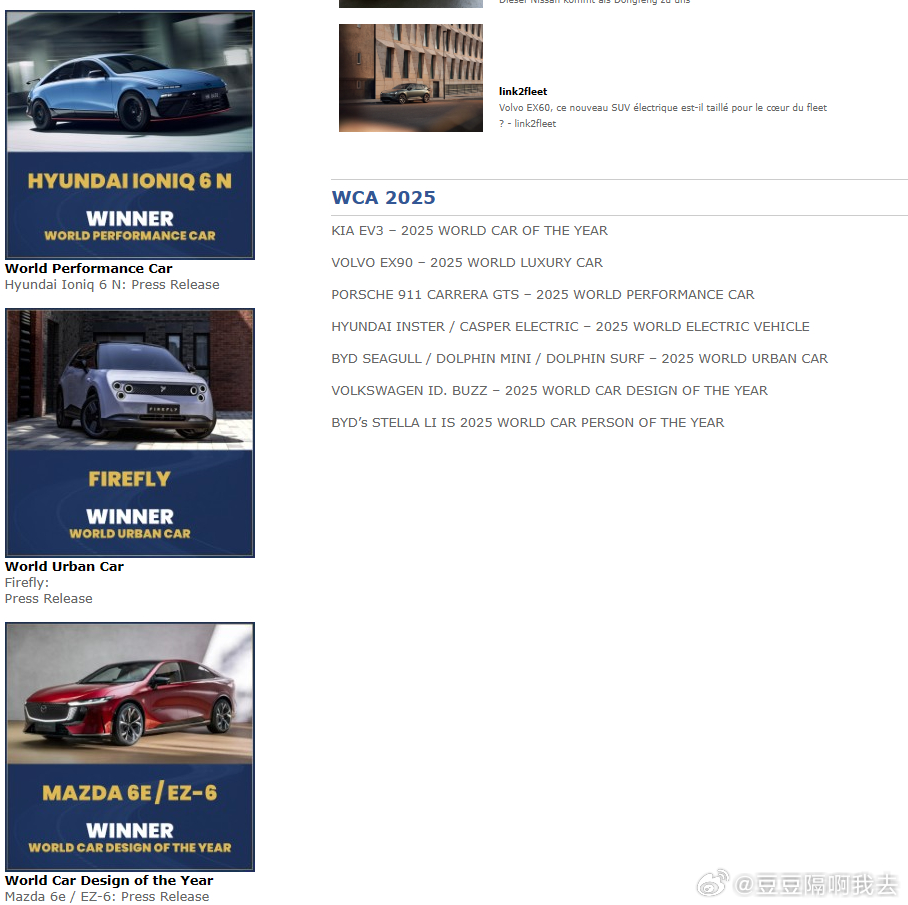 WCA(world car award)俩中国车上榜 蔚来萤火虫 最佳城镇车马自