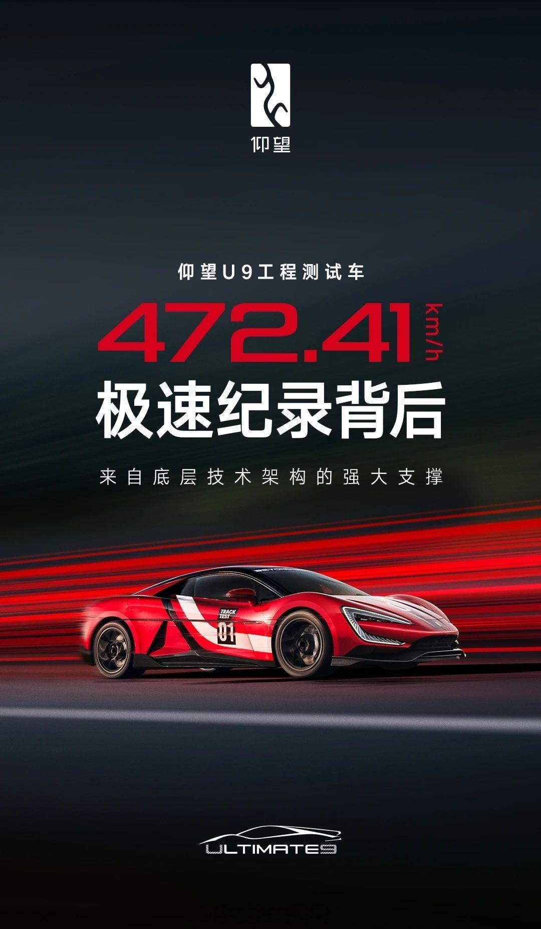 仰望u9 472.41km/h极速背后五大核心技术～ ​​​