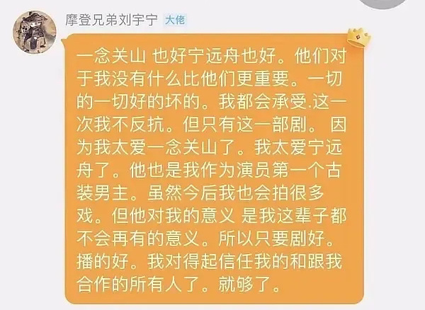#刘宇宁 这一次我不反抗#刘宇宁在粉丝群回应一念关山有关自己的恶评 ​​​