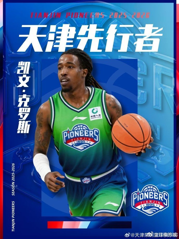 天津先行者官宣外援凯文克罗斯加盟球队。cba