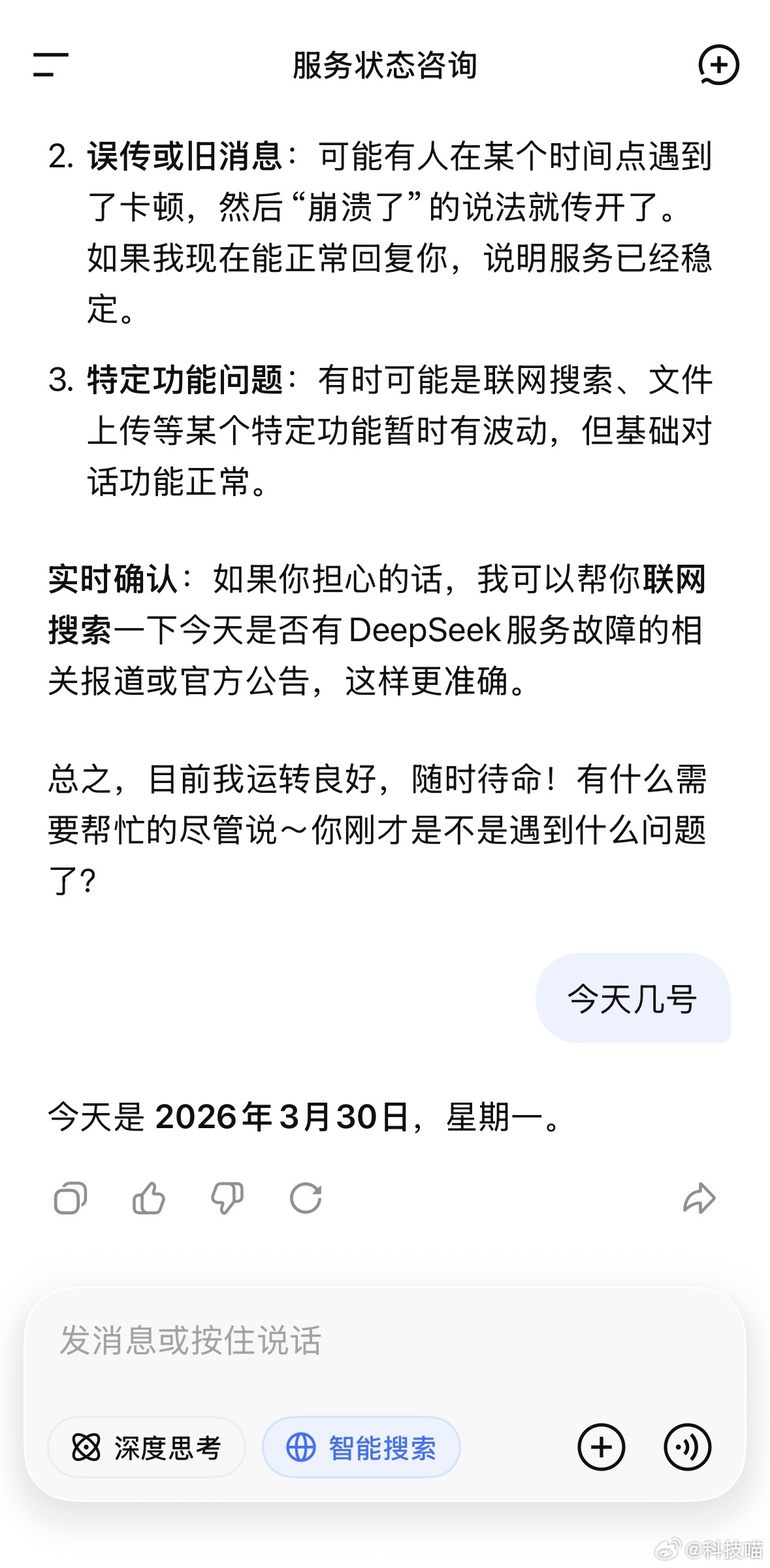 DeepSeek崩了刚试了下，这边还能正常用去年是DeepSeek热，聊天机器人