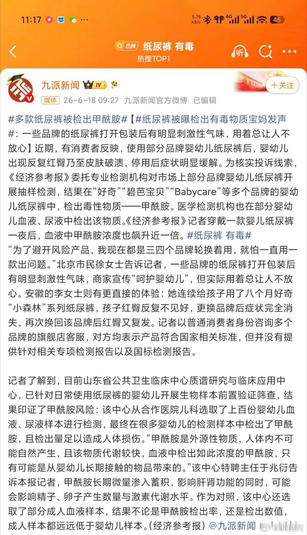 碧芭宝贝回应纸尿裤检出毒物质底线何在？纸尿裤检出“生殖毒性”物质，别让婴儿用品沦