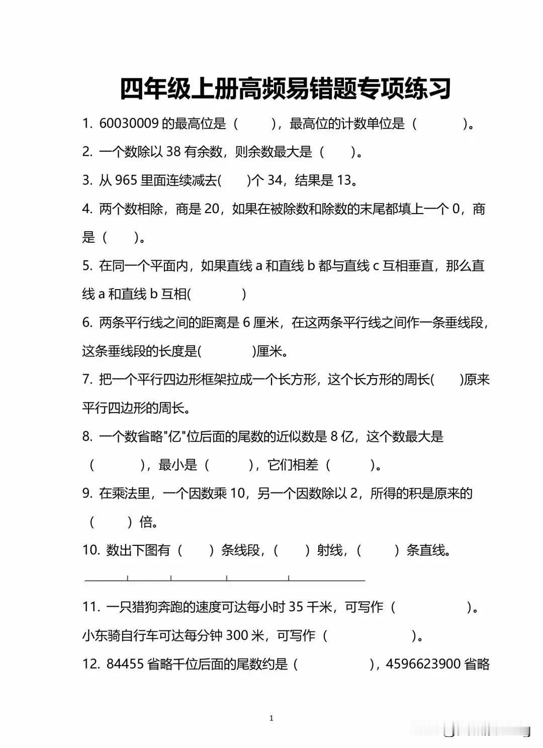 四上数学期末复习试卷