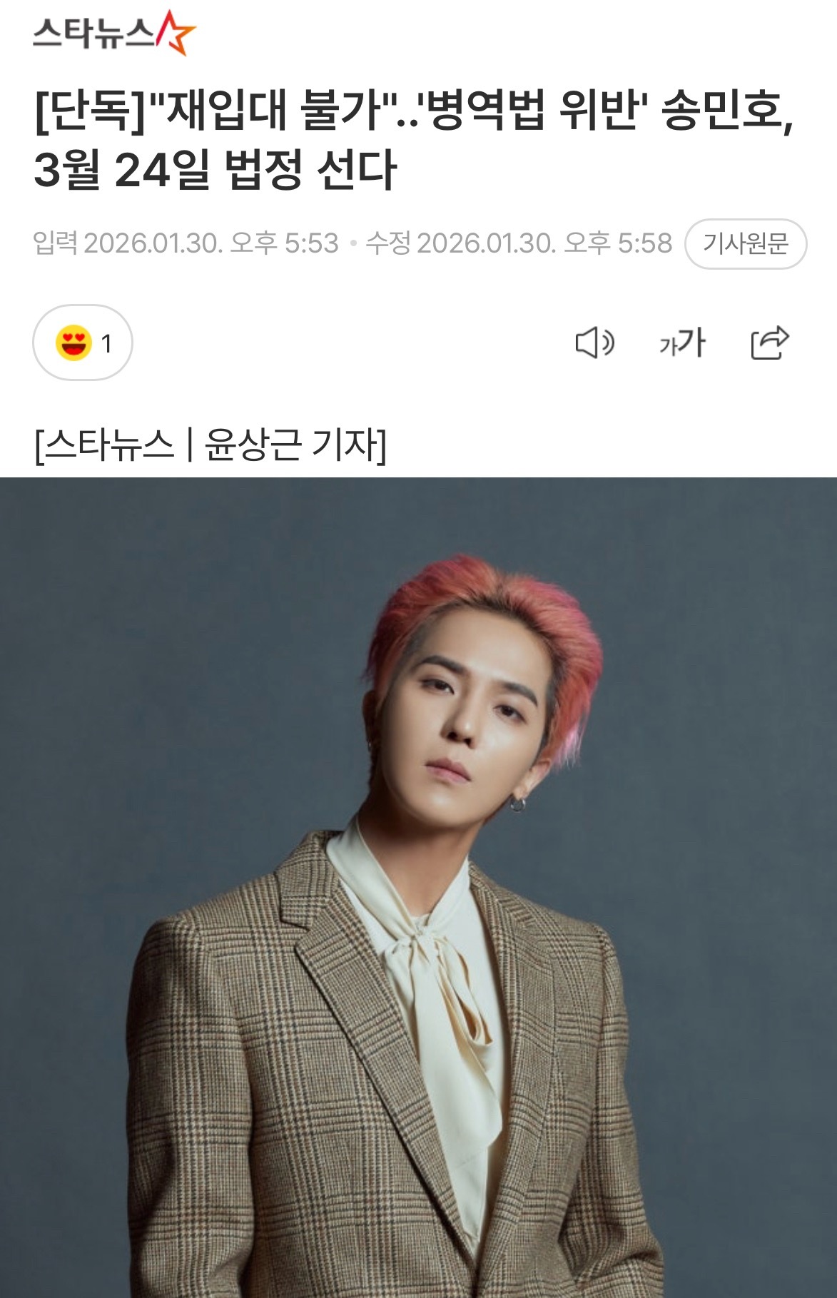 宋旻浩将出庭受审宋旻浩将3月24日出庭受审【新闻】“无法再入伍”……因违反《兵役