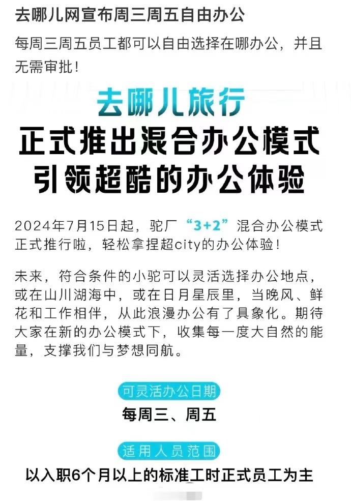 驼厂官宣3+2混合办公模式后，第一天实施，很多人的工位就空了，狠狠羡慕了！所谓的
