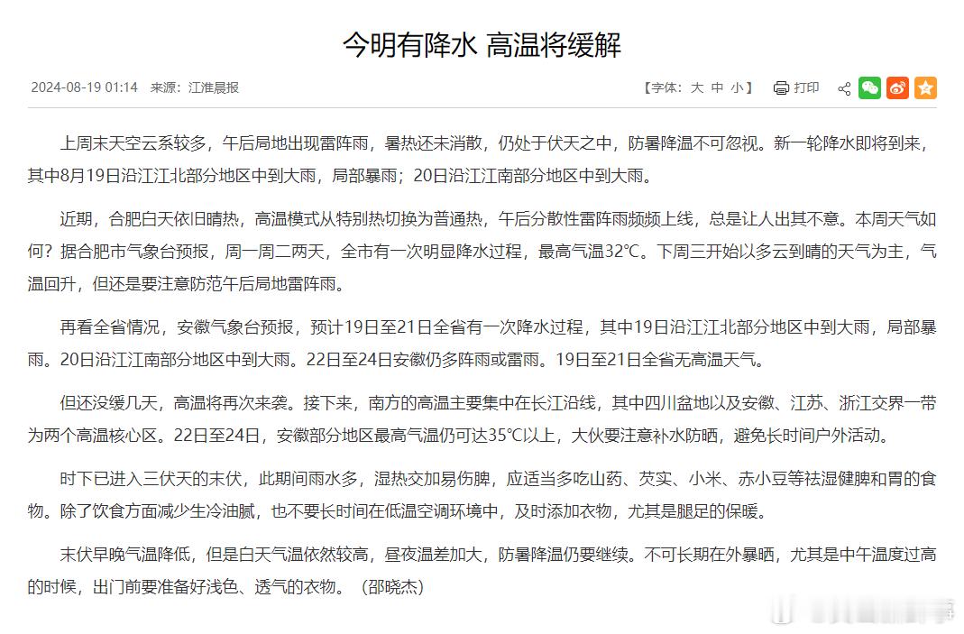 #今明安徽有降水高温将缓解#上周末天空云系较多，午后局地出现雷阵雨，暑热还未消散