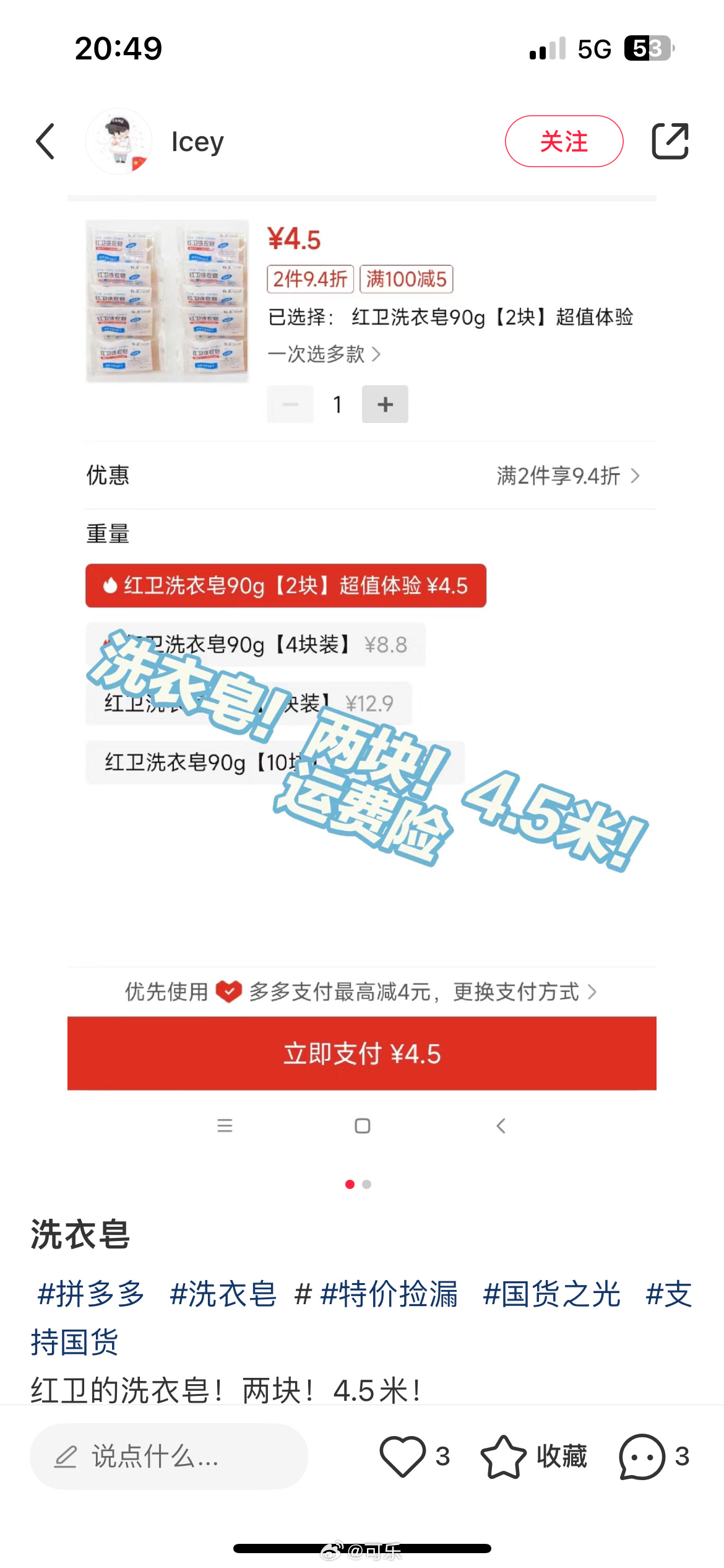 #1块8毛钱的羊脂皂# 我最近在pdd上发现了一款超值的国货羊脂皂！#只挣1分钱