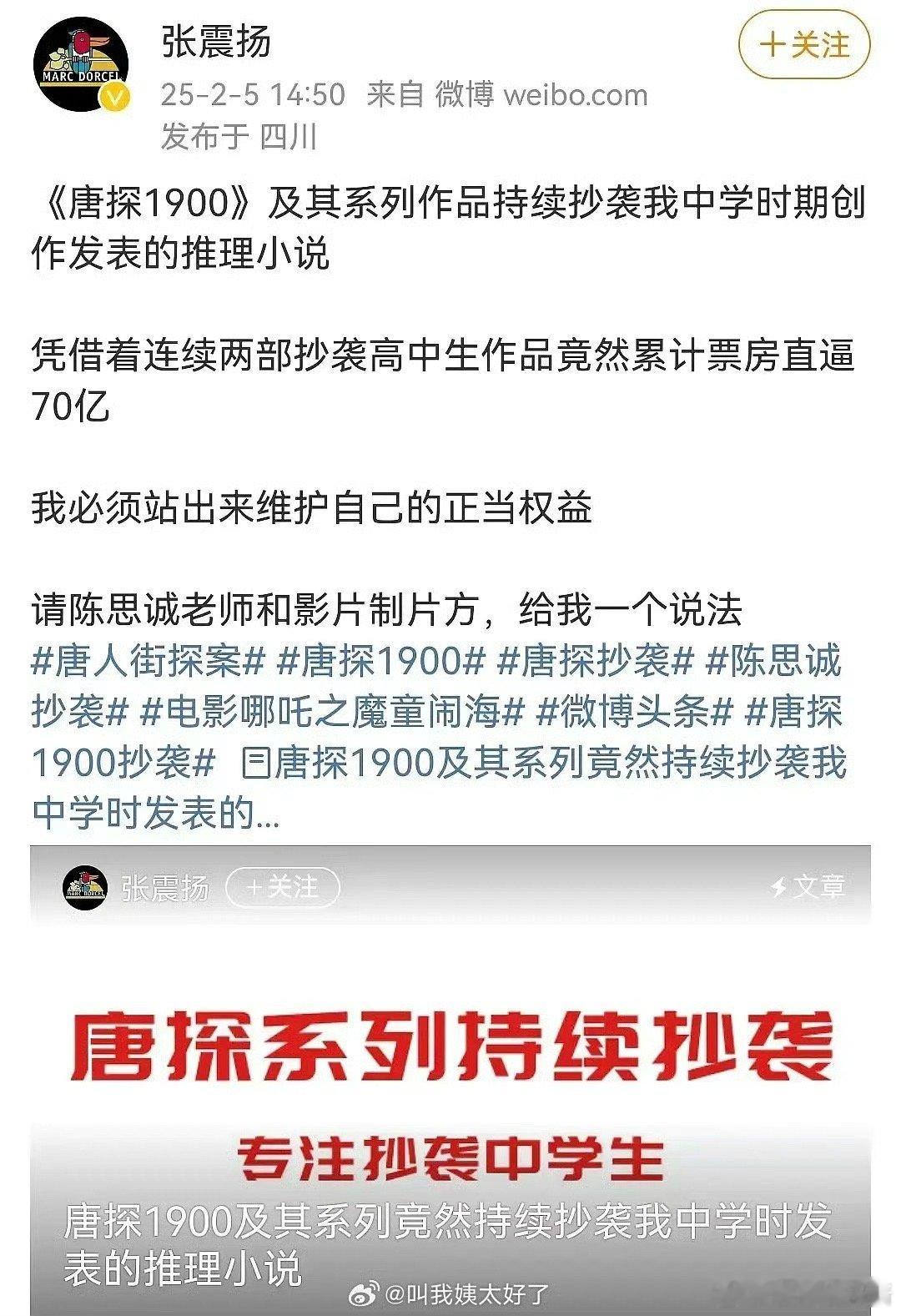 陈思诚《唐探1900》被网友说抄袭了曾经写的推理小说[哆啦A梦害怕] 