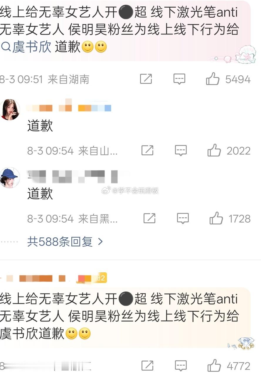 疑似侯明昊粉丝线下用激光笔照虞书欣的眼睛，该消息传出后，虞书欣和侯明昊粉丝开始在