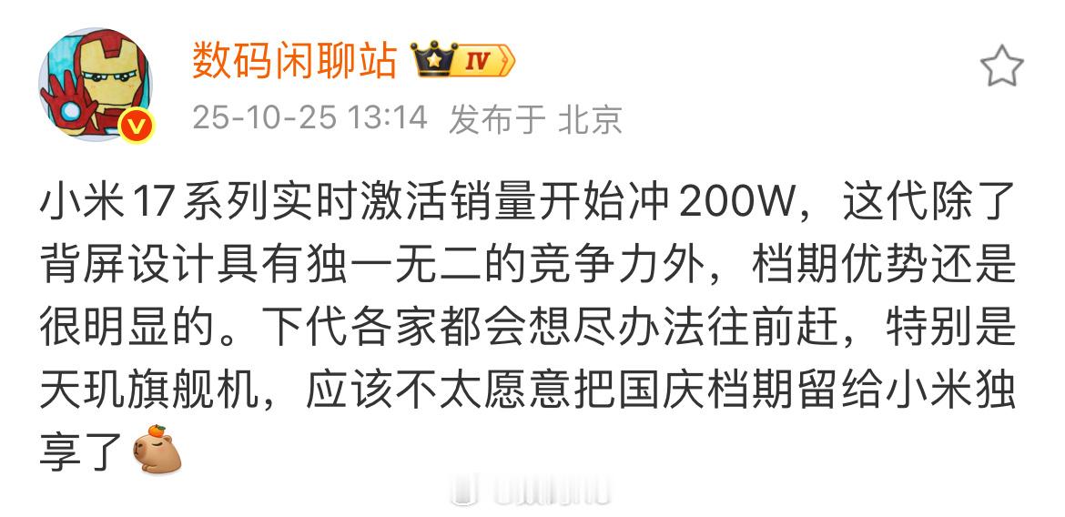 数码闲聊站透露：小米17系列实时激活销量开始冲200W，真要让他们和苹果对台又不