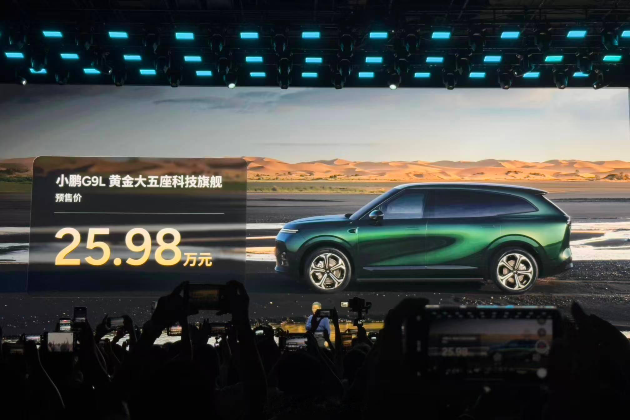 小鹏G9L预售价25.98万元，这波定价很可以作为小鹏双王战略的核心担当，G9L