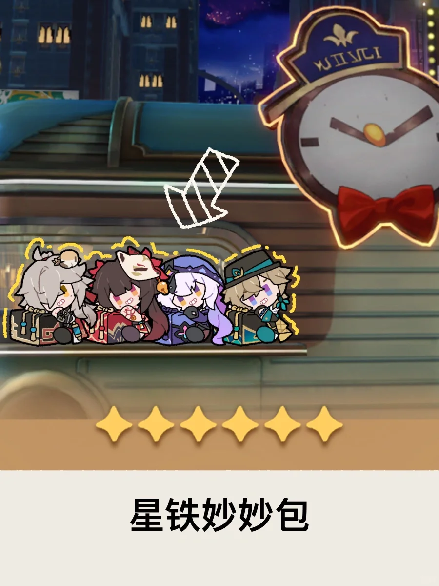 星铁妙妙包｜新增砂金&黑天鹅