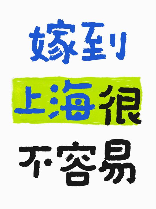 赞美还是歧视