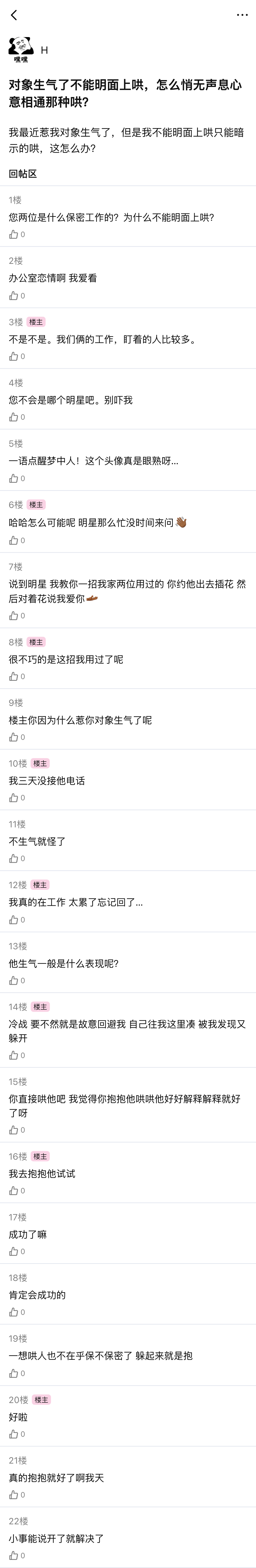 翔霖  插播一条论坛消息冷战了怎么哄对象？  专栏 · 避雨小屋