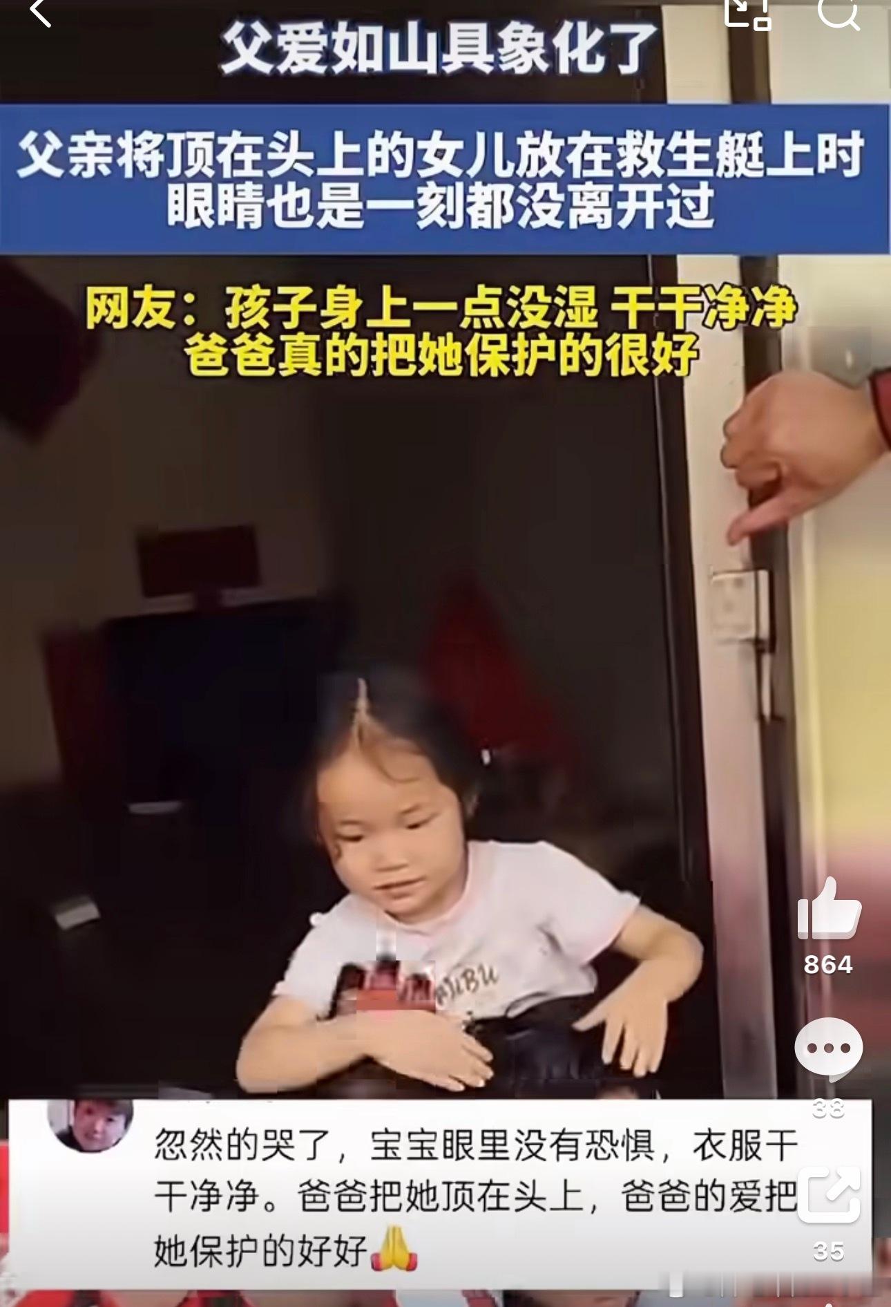 女孩洪水中被爸爸稳稳托举衣衫未湿 看到广西洪水中的这一幕，眼泪瞬间就绷不住了。浑