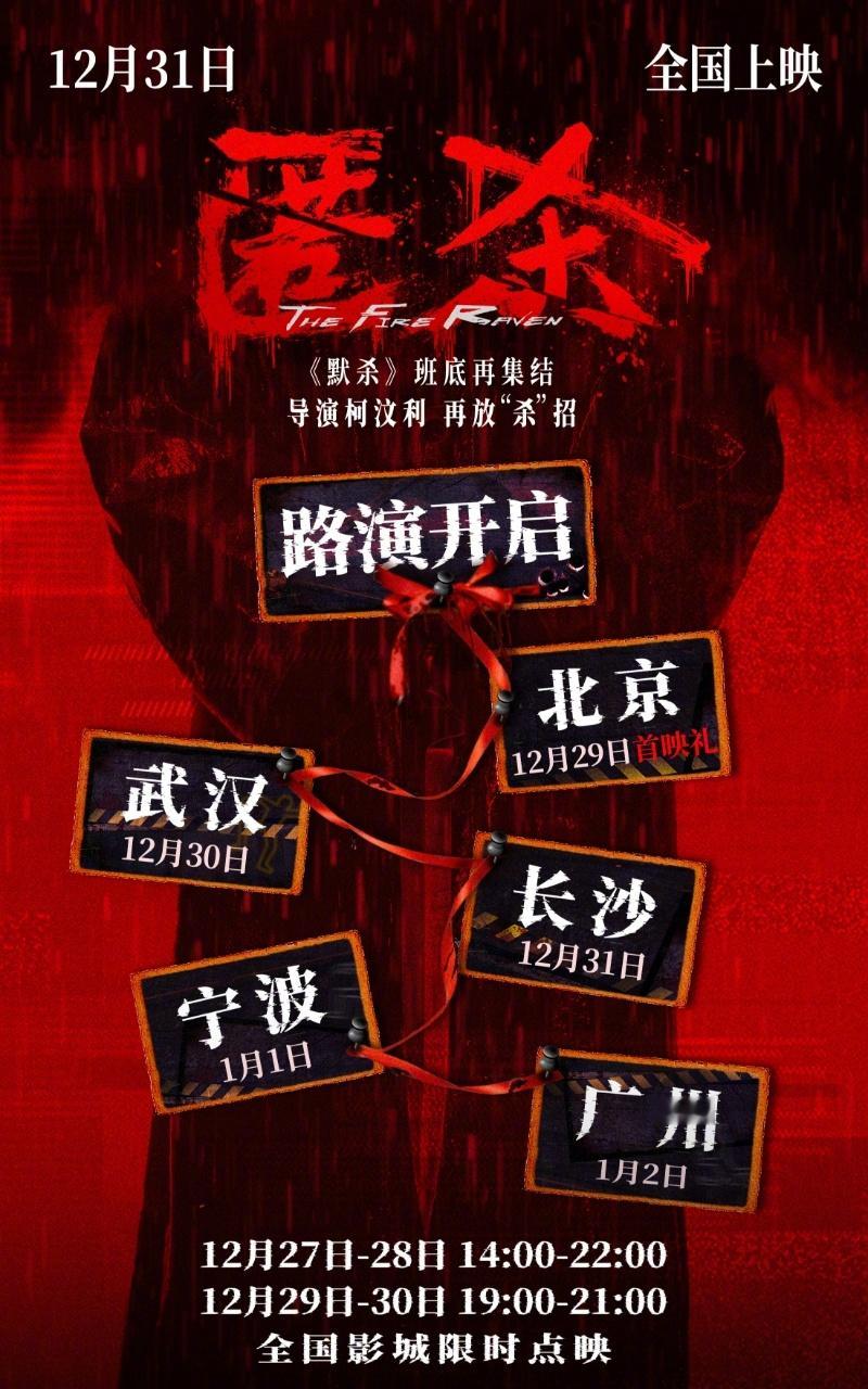 电影匿杀路演官宣电影匿杀点映开启《默杀》班底再集结打造的电影《匿杀》将于12月3