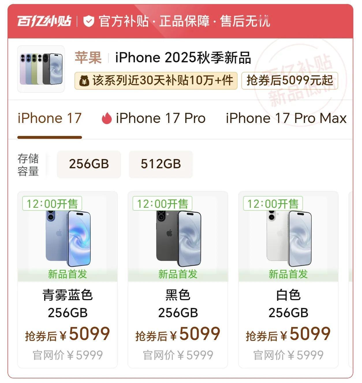iPhone 17刚上市，拼多多就直接砍价1000块，这波操作太猛了！苹果官网还