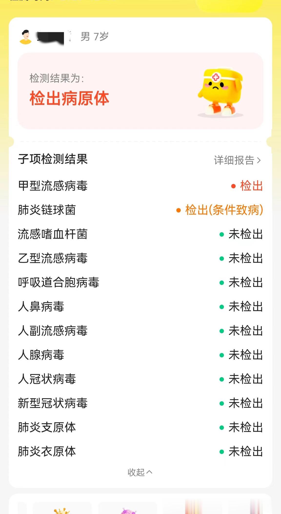 今儿有家长拿着在美团和京东上购买的核酸测试结果来看诊，先不说准不准，有的准，比如
