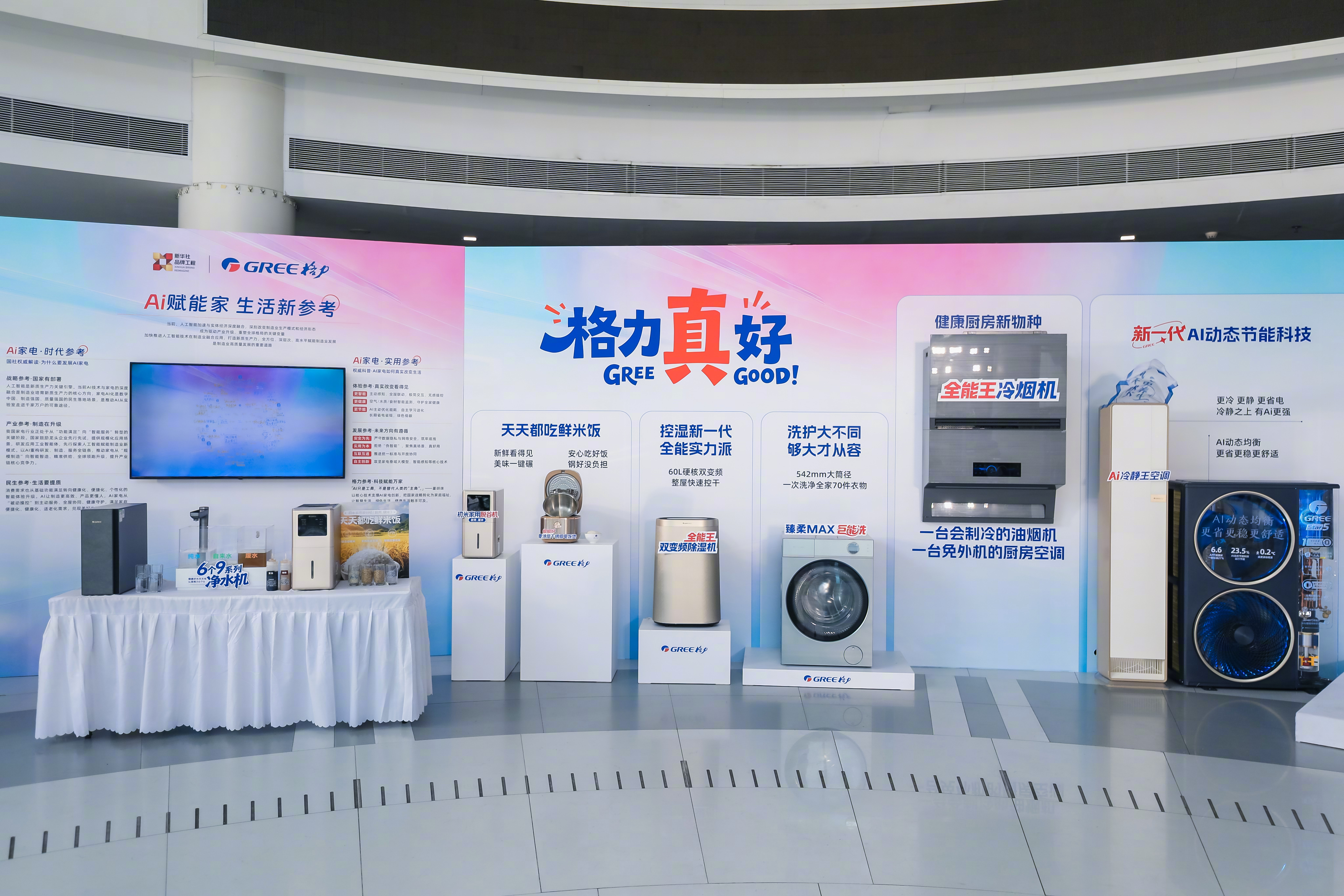 【真Ai爱来了】当家电遇上人工智能会发生什么？3月27日，我们在新华社综合楼看到