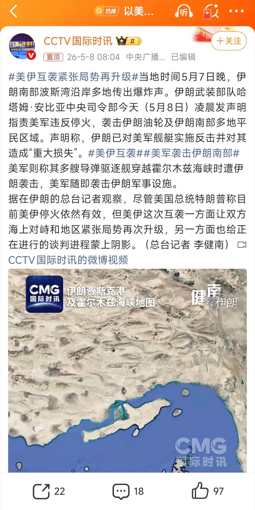 特朗普称对伊朗空袭只是“爱的轻击”特朗普表示，双方的停火协议仍然有效，对伊朗的空