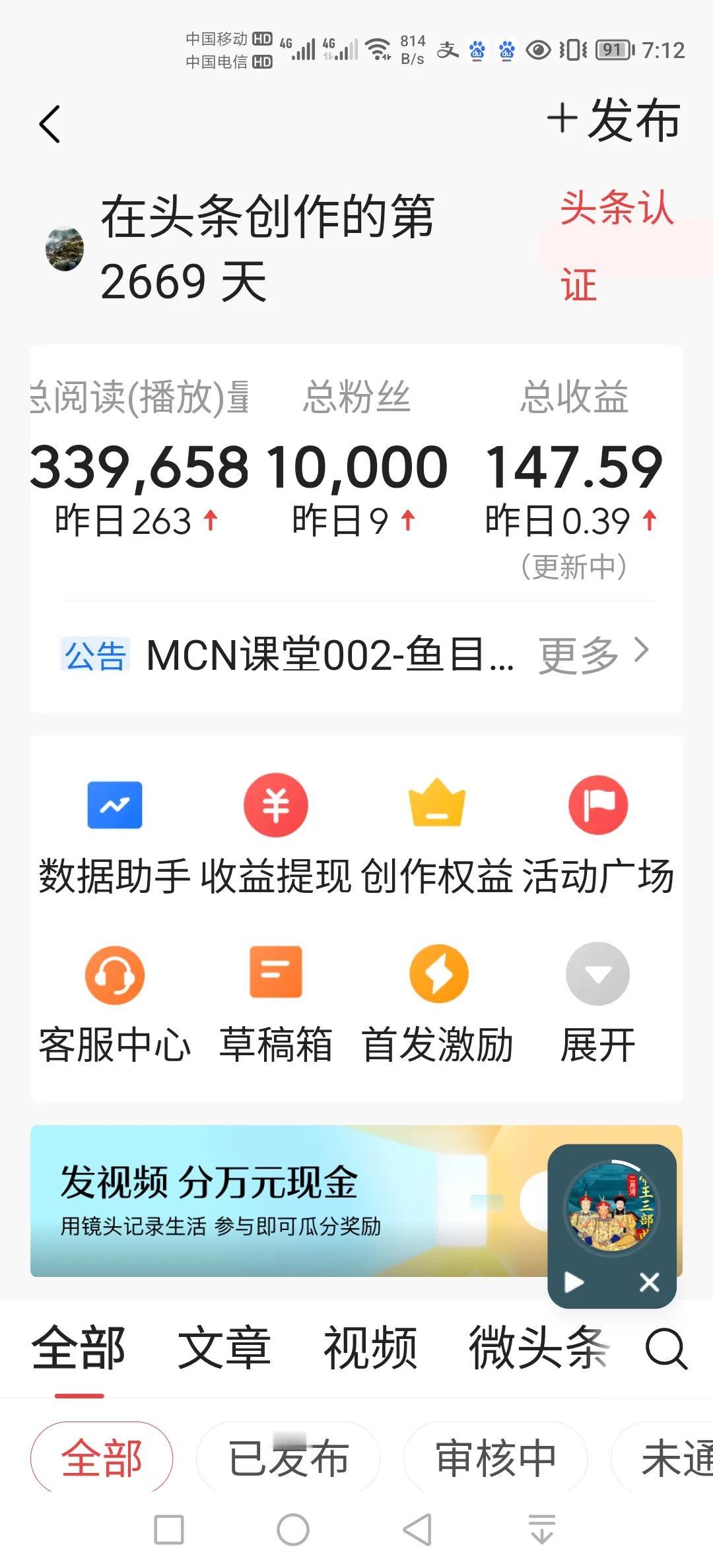 祝贺本人头条总粉丝首次突破10000万大关！