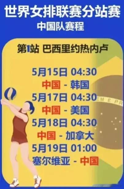2024年世界女排联赛央视直播计划出炉
      2024年世界女排联赛赛程已