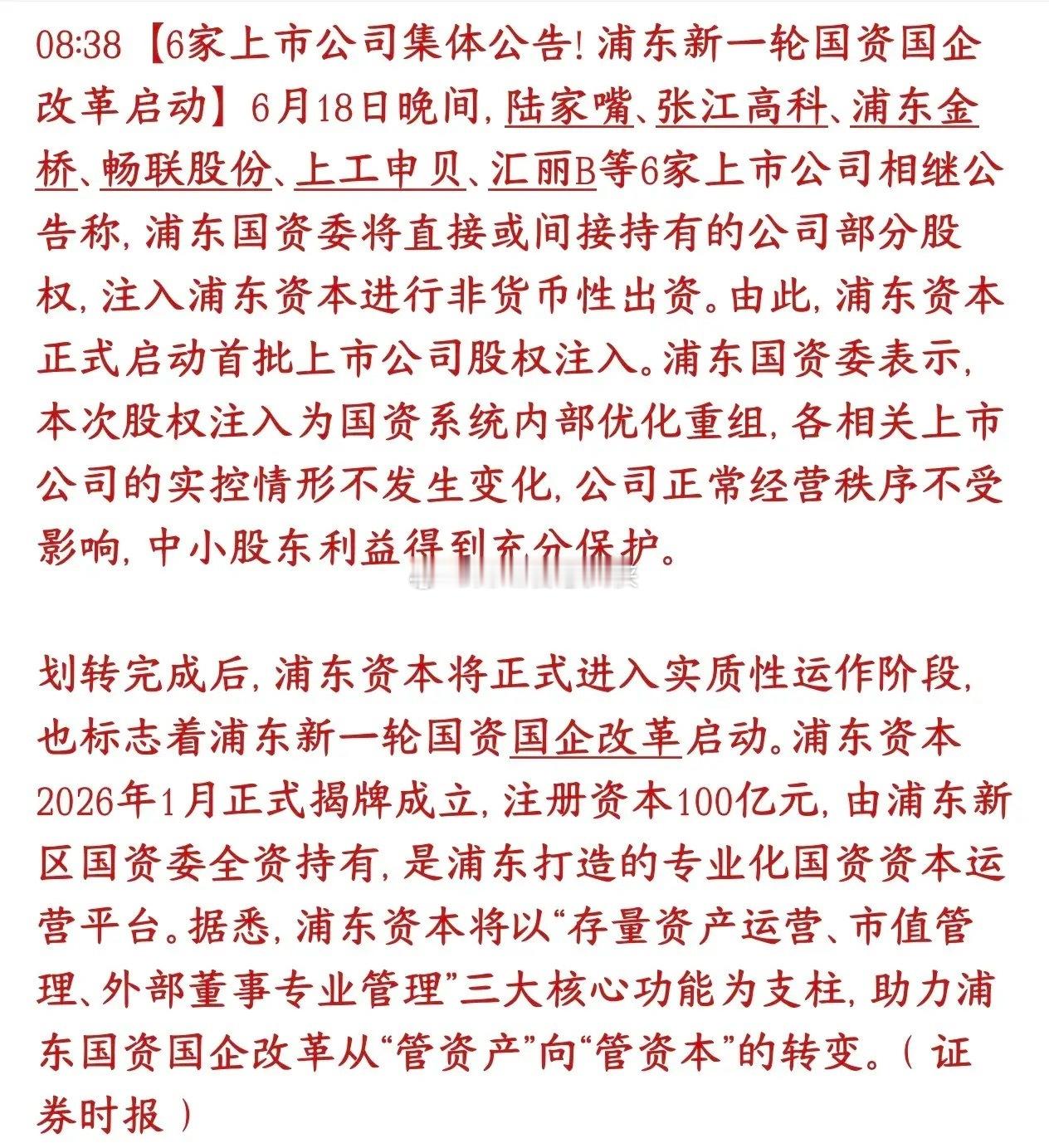 周末，A股国企改革概念迎来利好消息，新一轮的改革又开始了上海浦东成立了一家全新的