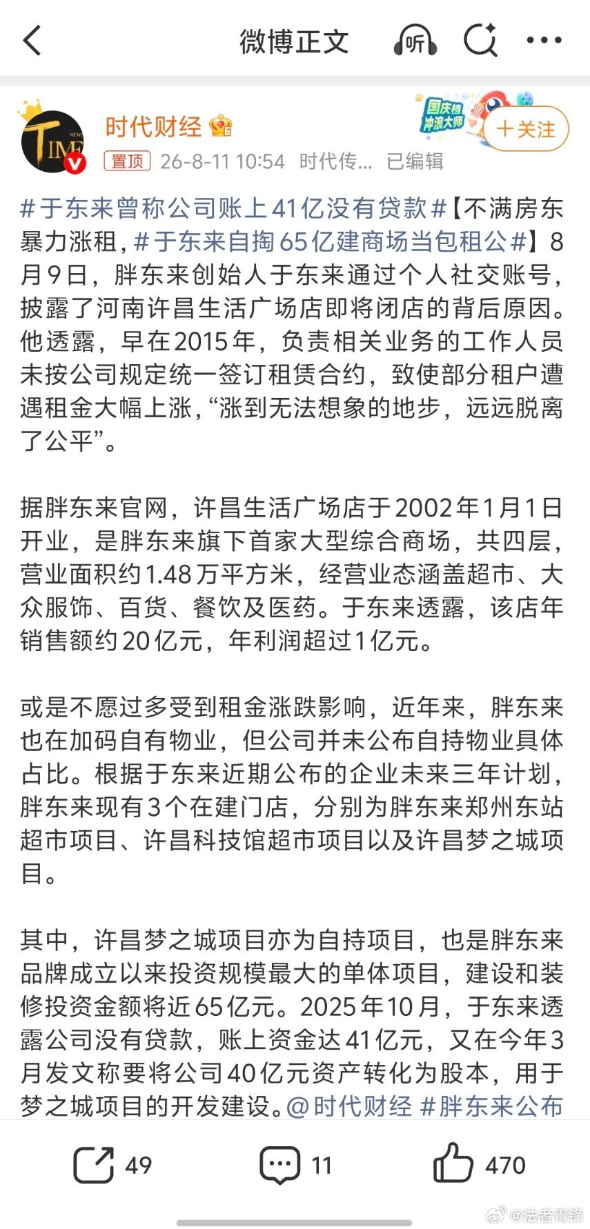 于东来自掏65亿建商场当包租公胖东来走了之后，许昌生活广场的某些房东必然追悔莫及