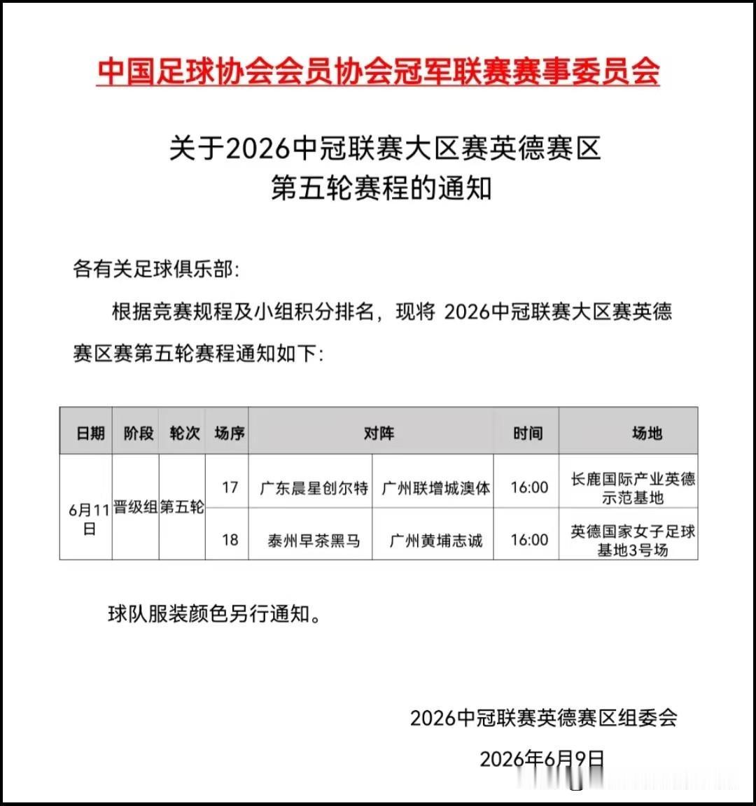 广东晨星创尔特，明天下午16：00比赛，大区赛最后一场，遇上卢琳率领的广州联，又