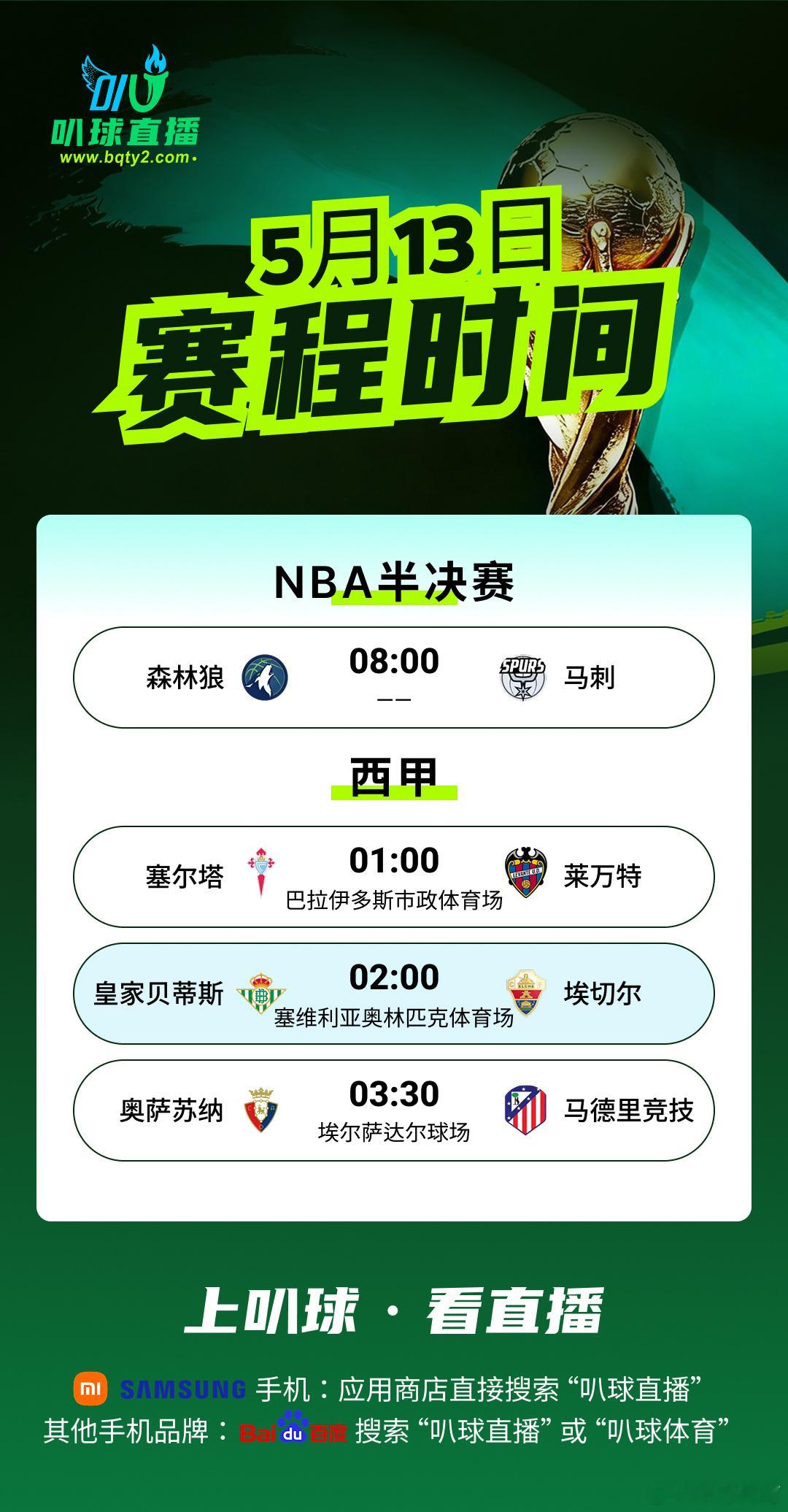 明天的赛程兄弟请查收！！！NBANBA季后赛