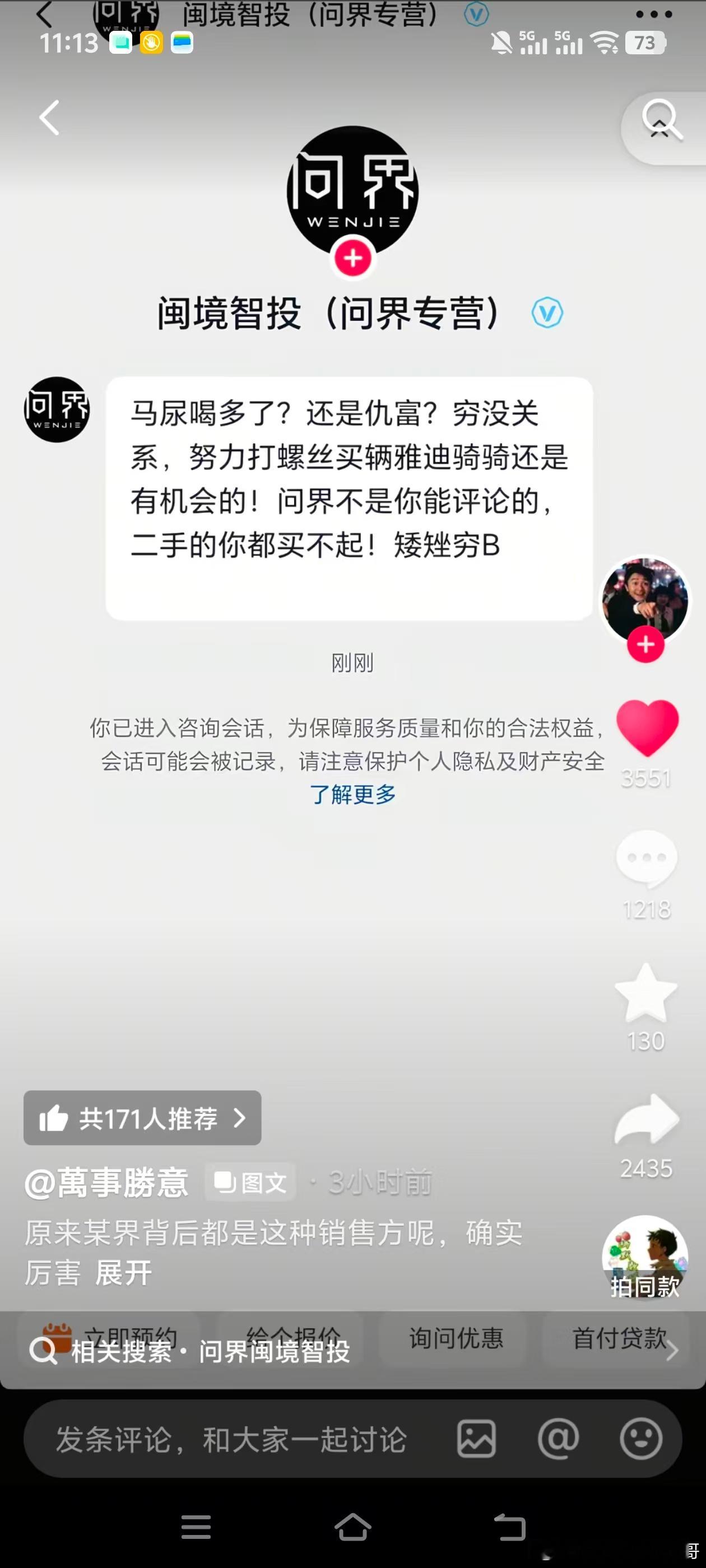 ？这是假官号吗？ 