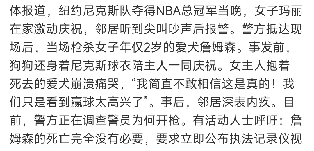 美国女子因赢球尖叫宠物狗遭击毙自由美利坚，遇事不决来一🔫