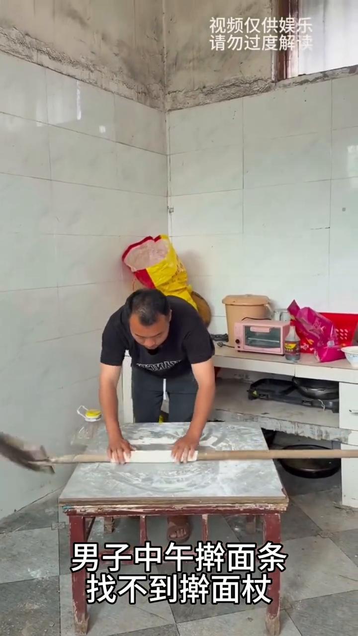 男子用铁锨把来擀面条，这一幕真的太有才了。
男子中午擀面条找不到擀面杖，于是他拿