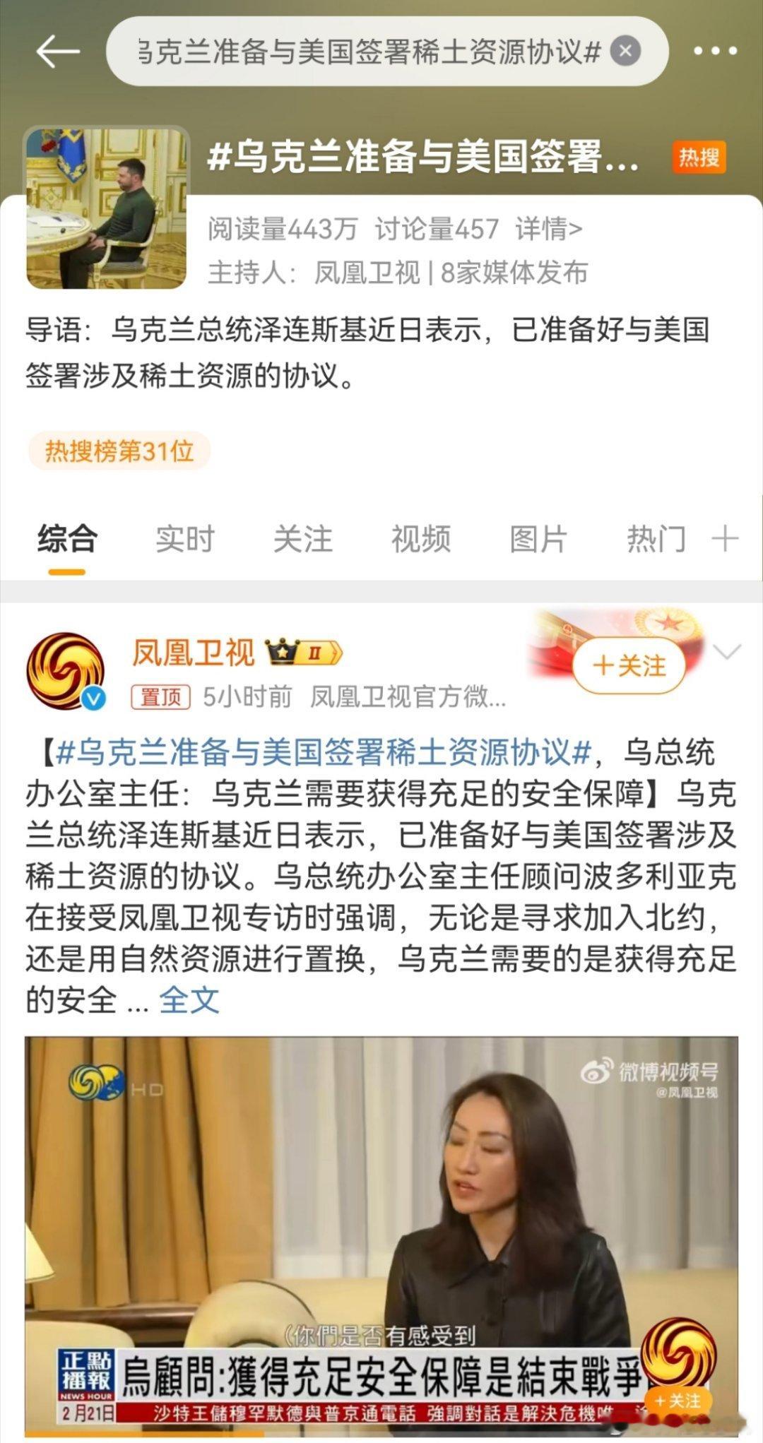 乌克兰准备与美国签署稀土资源协议 泽连斯基此前一直拒绝签署华盛顿上周提出的一项要