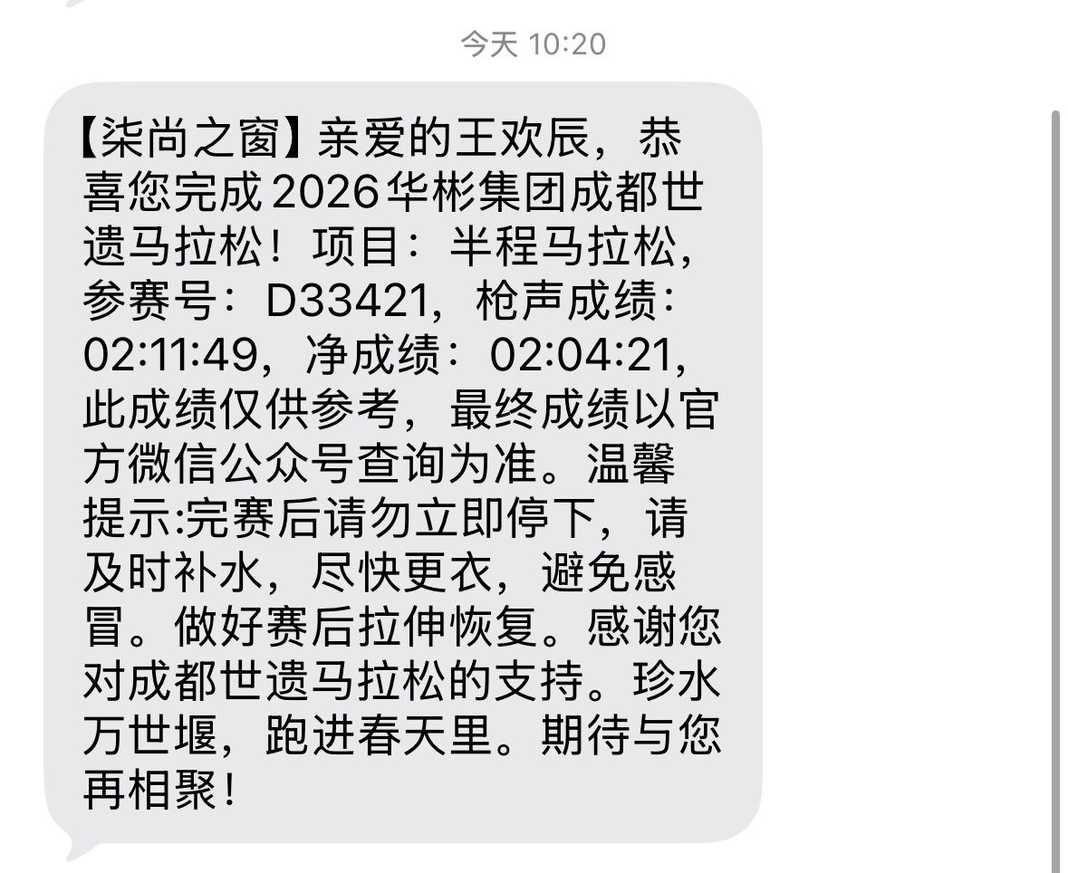 顺利完赛 